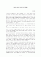 헤르만 헤세의 , 고가 후미타케/기시미 이치로의 , 김수현의  등 스테디셀러 3편을 읽고, 과제로 제출하여 A+ 받은 독후감입니다. 8페이지
