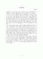 중학생 독후감(필독서 14권, 영어 영작 독후감 2편 포함) 2페이지