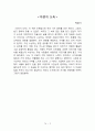 중학생 독후감(필독서 14권, 영어 영작 독후감 2편 포함) 4페이지