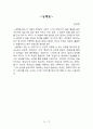중학생 독후감(필독서 14권, 영어 영작 독후감 2편 포함) 5페이지