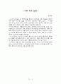 중학생 독후감(필독서 14권, 영어 영작 독후감 2편 포함) 7페이지