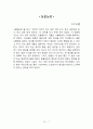 중학생 독후감(필독서 14권, 영어 영작 독후감 2편 포함) 8페이지