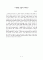 중학생 독후감(필독서 14권, 영어 영작 독후감 2편 포함) 9페이지