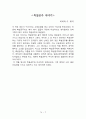 중학생 독후감(필독서 14권, 영어 영작 독후감 2편 포함) 10페이지