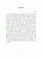 중학생 독후감(필독서 14권, 영어 영작 독후감 2편 포함) 12페이지