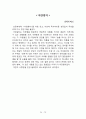 중학생 독후감(필독서 14권, 영어 영작 독후감 2편 포함) 13페이지