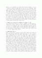특수교육학개론 - 문제행동의 이해 2페이지