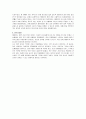 특수교육학개론 - 문제행동의 이해 3페이지