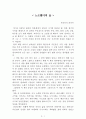 노르웨이의 숲[무라카미 하루키] AAA+ 자료[작가의 의도 분석, Summary, 느낀점, 자아성찰 및 교훈, 시사점, 적용 계획, 주관적인 생각 및 평가, 생각에 대한 이유, 결론, 인상깊었던 문장 등) 1페이지