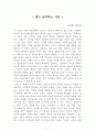 내가 공부하는 이유[사이토 다카시] AAA+ 자료[작가의 의도 분석, Summary, 느낀점, 자아성찰 및 교훈, 시사점, 적용 계획, 주관적인 생각 및 평가, 생각에 대한 이유, 결론, 인상깊었던 문장 등) 1페이지