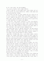청춘이란 무엇인가[헤르만 헤세] AAA+ 자료[작가의 의도 분석, Summary, 느낀점, 자아성찰 및 교훈, 시사점, 적용 계획, 주관적인 생각 및 평가, 생각에 대한 이유, 결론, 인상깊었던 문장 등) 2페이지