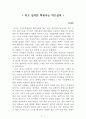 죽고 싶지만 떡볶이는 먹고싶어[백세희] AAA+ 자료[작가의 의도 분석, Summary, 느낀점, 자아성찰 및 교훈, 시사점, 적용 계획, 주관적인 생각 및 평가, 생각에 대한 이유, 결론, 인상깊었던 문장 등) 1페이지