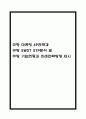 쿠팡 마케팅 4P전략과 쿠팡 SWOT,STP분석 및 쿠팡 기업현황과 미래전략방향 제시 1페이지
