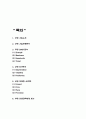 쿠팡 마케팅 4P전략과 쿠팡 SWOT,STP분석 및 쿠팡 기업현황과 미래전략방향 제시 2페이지