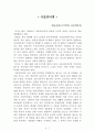 사물인사물인터넷[매일경제 IOT혁명 프로젝트팀] AAA+ 자료[작가의 의도 분석, Summary, 느낀점, 자아성찰 및 교훈, 시사점, 적용 계획, 주관적인 생각 및 평가, 생각에 대한 이유, 결론, 인상깊었던 문장 등)터넷 1페이지