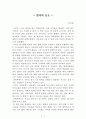 언어의 온도[이기주] AAA+ 자료[작가의 의도 분석, Summary, 느낀점, 자아성찰 및 교훈, 시사점, 적용 계획, 주관적인 생각 및 평가, 생각에 대한 이유, 결론, 인상깊었던 문장 등) 1페이지