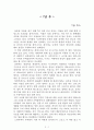 7년 후[기욤 뮈소] AAA+ 자료[작가의 의도 분석, Summary, 느낀점, 자아성찰 및 교훈, 시사점, 적용 계획, 주관적인 생각 및 평가, 생각에 대한 이유, 결론, 인상깊었던 문장 등) 1페이지