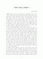 90퍼센트가 하류로 전락한다[후지이 겐키] AAA+ 자료[작가의 의도 분석, Summary, 느낀점, 자아성찰 및 교훈, 시사점, 적용 계획, 주관적인 생각 및 평가, 생각에 대한 이유, 결론, 인상깊었던 문장 등) 1페이지