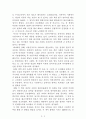 90퍼센트가 하류로 전락한다[후지이 겐키] AAA+ 자료[작가의 의도 분석, Summary, 느낀점, 자아성찰 및 교훈, 시사점, 적용 계획, 주관적인 생각 및 평가, 생각에 대한 이유, 결론, 인상깊었던 문장 등) 2페이지