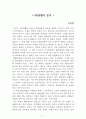 90년생이 온다[임홍택] AAA+ 자료[작가의 의도 분석, Summary, 느낀점, 자아성찰 및 교훈, 시사점, 적용 계획, 주관적인 생각 및 평가, 생각에 대한 이유, 결론, 인상깊었던 문장 등) 1페이지