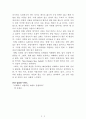 90년생이 온다[임홍택] AAA+ 자료[작가의 의도 분석, Summary, 느낀점, 자아성찰 및 교훈, 시사점, 적용 계획, 주관적인 생각 및 평가, 생각에 대한 이유, 결론, 인상깊었던 문장 등) 2페이지
