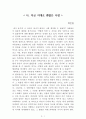 나, 지금 이대로 괜찮은 사람[박진영] AAA+ 자료[작가의 의도 분석, Summary, 느낀점, 자아성찰 및 교훈, 시사점, 적용 계획, 주관적인 생각 및 평가, 생각에 대한 이유, 결론, 인상깊었던 문장 등) 1페이지