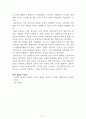 내 안에서 나를 만드는 것들[러셀 로버츠] AAA+ 자료[작가의 의도 분석, Summary, 느낀점, 자아성찰 및 교훈, 시사점, 적용 계획, 주관적인 생각 및 평가, 생각에 대한 이유, 결론, 인상깊었던 문장 등) 2페이지
