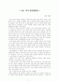 너는 기억못하겠지만[후지 마루] AAA+ 자료[작가의 의도 분석, Summary, 느낀점, 자아성찰 및 교훈, 시사점, 적용 계획, 주관적인 생각 및 평가, 생각에 대한 이유, 결론, 인상깊었던 문장 등) 1페이지