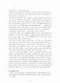 대량살상 수학무기[캐시 오닐] AAA+ 자료[작가의 의도 분석, Summary, 느낀점, 자아성찰 및 교훈, 시사점, 적용 계획, 주관적인 생각 및 평가, 생각에 대한 이유, 결론, 인상깊었던 문장 등) 2페이지