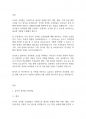 보육학개론] 유아의 성역할 고정관념에 대한 정의를 기술하고, 유아가 성역할에 대해 유연한 사고를 할 수 있도록 보육교사로서 어떻게 지원할 수 있는지에 대해 논하시오 2페이지