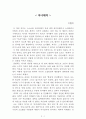 마녀체력[이영미] AAA+ 자료[작가의 의도 분석, Summary, 느낀점, 자아성찰 및 교훈, 시사점, 적용 계획, 주관적인 생각 및 평가, 생각에 대한 이유, 결론, 인상깊었던 문장 등) 1페이지