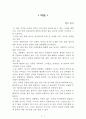 마션[앤디 위어] AAA+ 자료[작가의 의도 분석, Summary, 느낀점, 자아성찰 및 교훈, 시사점, 적용 계획, 주관적인 생각 및 평가, 생각에 대한 이유, 결론, 인상깊었던 문장 등) 1페이지