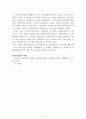 모든 순간이 너였다[하태완] AAA+ 자료[작가의 의도 분석, Summary, 느낀점, 자아성찰 및 교훈, 시사점, 적용 계획, 주관적인 생각 및 평가, 생각에 대한 이유, 결론, 인상깊었던 문장 등) 3페이지