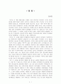봄 봄[김유정] AAA+ 자료[작가의 의도 분석, Summary, 느낀점, 자아성찰 및 교훈, 시사점, 적용 계획, 주관적인 생각 및 평가, 생각에 대한 이유, 결론, 인상깊었던 문장 등) 1페이지