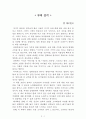 부의 감각[댄 애리얼리] AAA+ 자료[작가의 의도 분석, Summary, 느낀점, 자아성찰 및 교훈, 시사점, 적용 계획, 주관적인 생각 및 평가, 생각에 대한 이유, 결론, 인상깊었던 문장 등) 1페이지