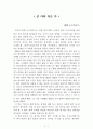 산 자와 죽은 자[넬레 노이하우스] AAA+ 자료[작가의 의도 분석, Summary, 느낀점, 자아성찰 및 교훈, 시사점, 적용 계획, 주관적인 생각 및 평가, 생각에 대한 이유, 결론, 인상깊었던 문장 등) 1페이지