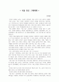 시를 잊은 그대에게[정재찬] AAA+ 자료[작가의 의도 분석, Summary, 느낀점, 자아성찰 및 교훈, 시사점, 적용 계획, 주관적인 생각 및 평가, 생각에 대한 이유, 결론, 인상깊었던 문장 등) 1페이지