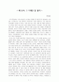 왜 유독 그 가게만 잘될까[현성운] AAA+ 자료[작가의 의도 분석, Summary, 느낀점, 자아성찰 및 교훈, 시사점, 적용 계획, 주관적인 생각 및 평가, 생각에 대한 이유, 결론, 인상깊었던 문장 등) 1페이지