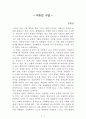 자존감 수업[윤홍균] AAA+ 자료[작가의 의도 분석, Summary, 느낀점, 자아성찰 및 교훈, 시사점, 적용 계획, 주관적인 생각 및 평가, 생각에 대한 이유, 결론, 인상깊었던 문장 등) 1페이지