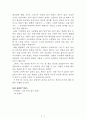 참 좋은 당신을 만났습니다[송정림] AAA+ 자료[작가의 의도 분석, Summary, 느낀점, 자아성찰 및 교훈, 시사점, 적용 계획, 주관적인 생각 및 평가, 생각에 대한 이유, 결론, 인상깊었던 문장 등) 2페이지