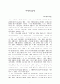 리더의 용기[브레네 브라운] AAA+ 자료[작가의 의도 분석, Summary, 느낀점, 자아성찰 및 교훈, 시사점, 적용 계획, 주관적인 생각 및 평가, 생각에 대한 이유, 결론, 인상깊었던 문장 등) 1페이지