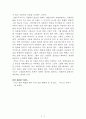 사랑하거나 미치거나[권지혜] AAA+ 자료[작가의 의도 분석, Summary, 느낀점, 자아성찰 및 교훈, 시사점, 적용 계획, 주관적인 생각 및 평가, 생각에 대한 이유, 결론, 인상깊었던 문장 등) 2페이지