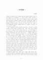 사하맨션[조남주] AAA+ 자료[작가의 의도 분석, Summary, 느낀점, 자아성찰 및 교훈, 시사점, 적용 계획, 주관적인 생각 및 평가, 생각에 대한 이유, 결론, 인상깊었던 문장 등) 1페이지