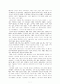 사하맨션[조남주] AAA+ 자료[작가의 의도 분석, Summary, 느낀점, 자아성찰 및 교훈, 시사점, 적용 계획, 주관적인 생각 및 평가, 생각에 대한 이유, 결론, 인상깊었던 문장 등) 2페이지