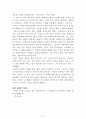 아침에는 죽음을 생각하는 것이 좋다[김영민] AAA+ 자료[작가의 의도 분석, Summary, 느낀점, 자아성찰 및 교훈, 시사점, 적용 계획, 주관적인 생각 및 평가, 생각에 대한 이유, 결론, 인상깊었던 문장 등) 2페이지