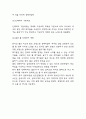 사업계획서 - 중식당 (중국집) 창업 사업계획서 7페이지