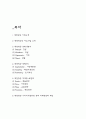대한항공 SWOT,STP분석과 마케팅 4P전략 분석 및 대한항공 이미지개선위한 향후 마케팅전략 제언 2페이지