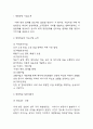 대한항공 SWOT,STP분석과 마케팅 4P전략 분석 및 대한항공 이미지개선위한 향후 마케팅전략 제언 3페이지
