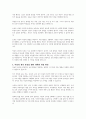 하루일과 중 아동의 권리가 존중되는 보육과정에 대해 사례를 들어 기술하시오 2페이지