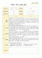 부모상담일지 만3세 17명 2학기 상담기록입니다 3페이지
